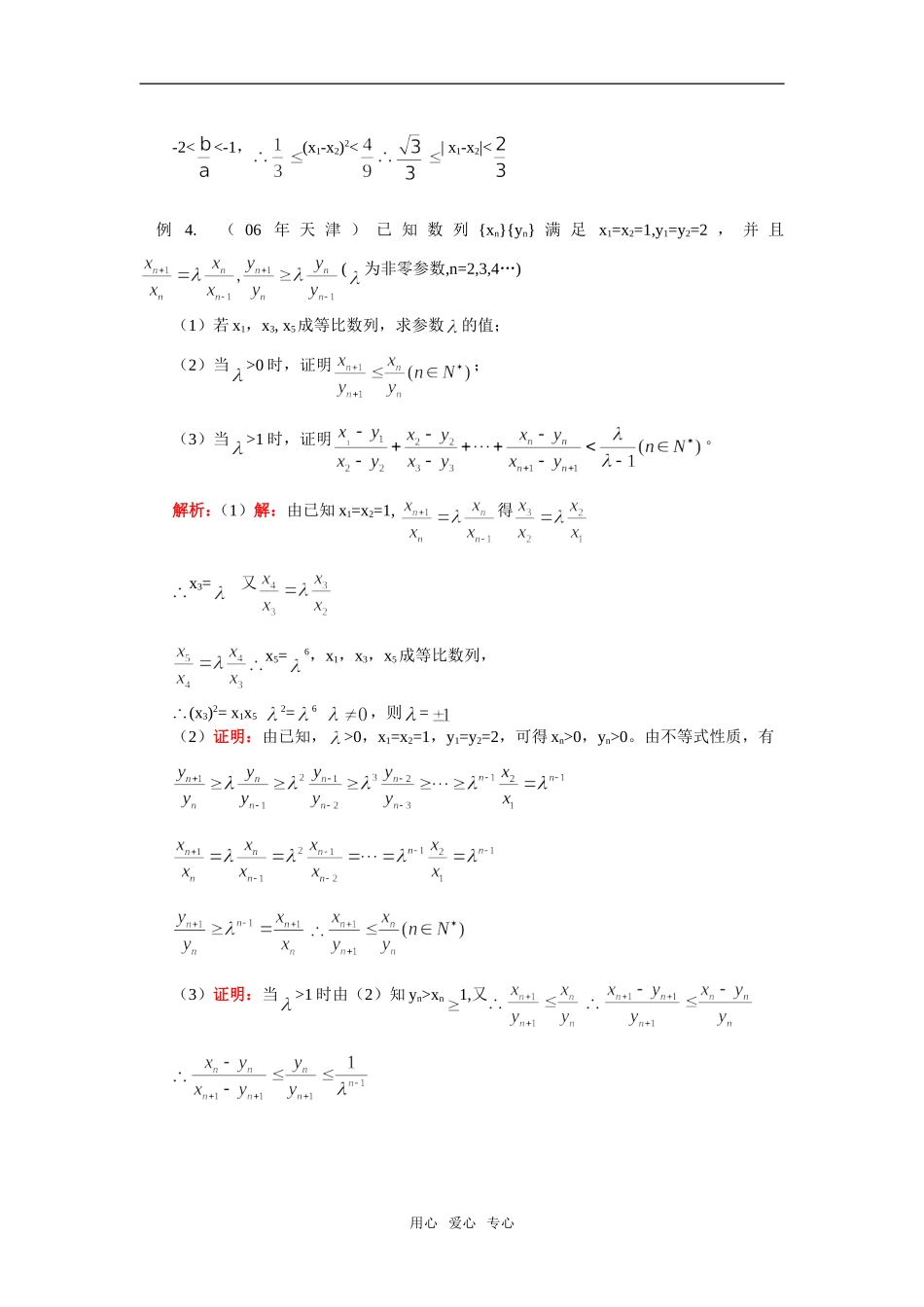 高二数学不等式的综合运用与提高通用版知识精讲_第3页
