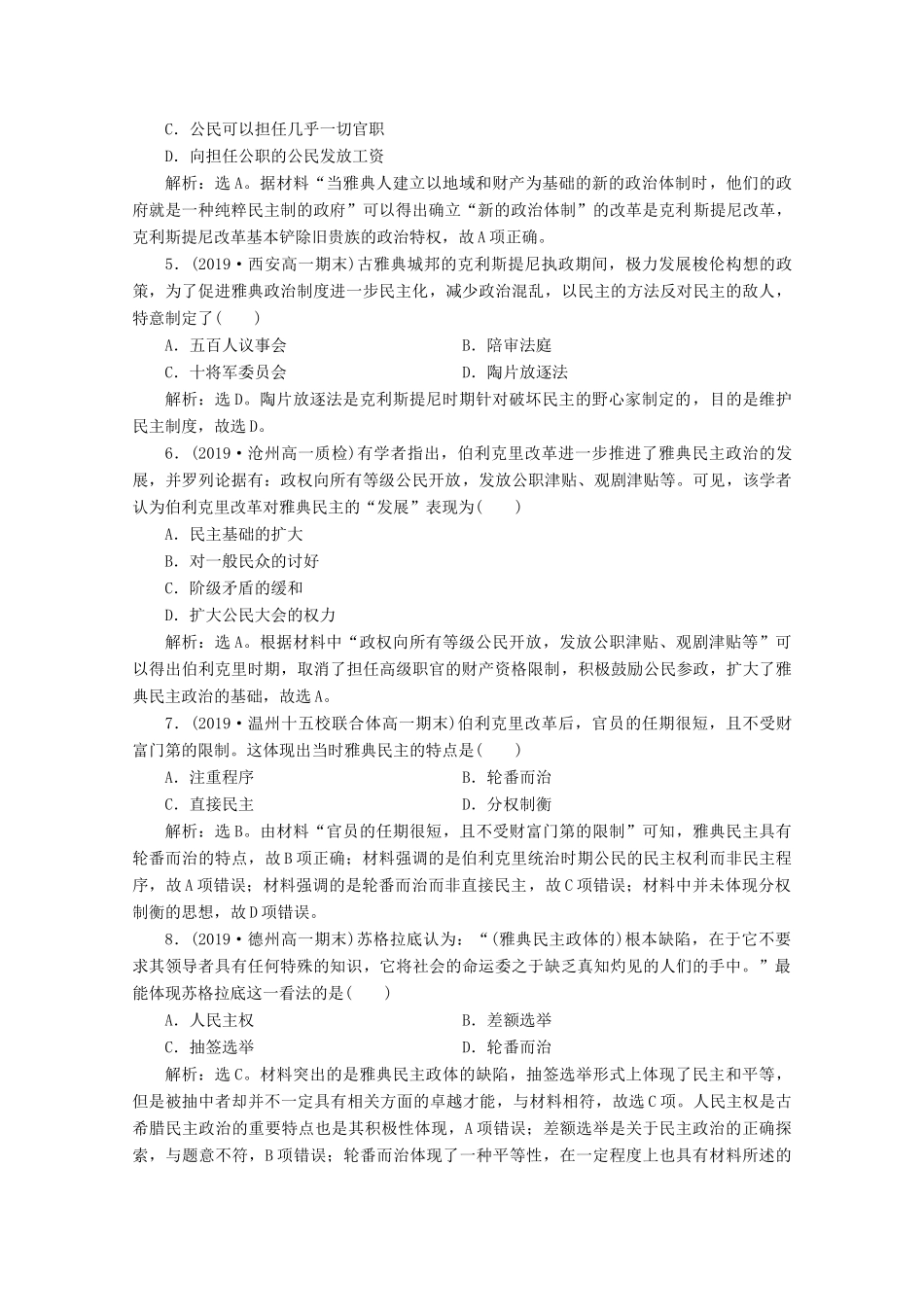 高中历史 第二单元 古代希腊罗马的政治制度 第5课 古代希腊民主政治课时检测夯基提能（含解析）新人教版必修1-新人教版高一必修1历史试题_第2页