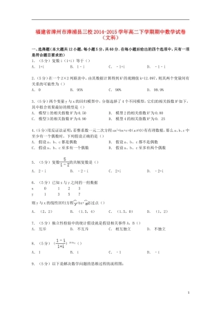 福建省漳州市漳浦县三校高二数学下学期期中试卷 文（含解析）-人教版高二全册数学试题