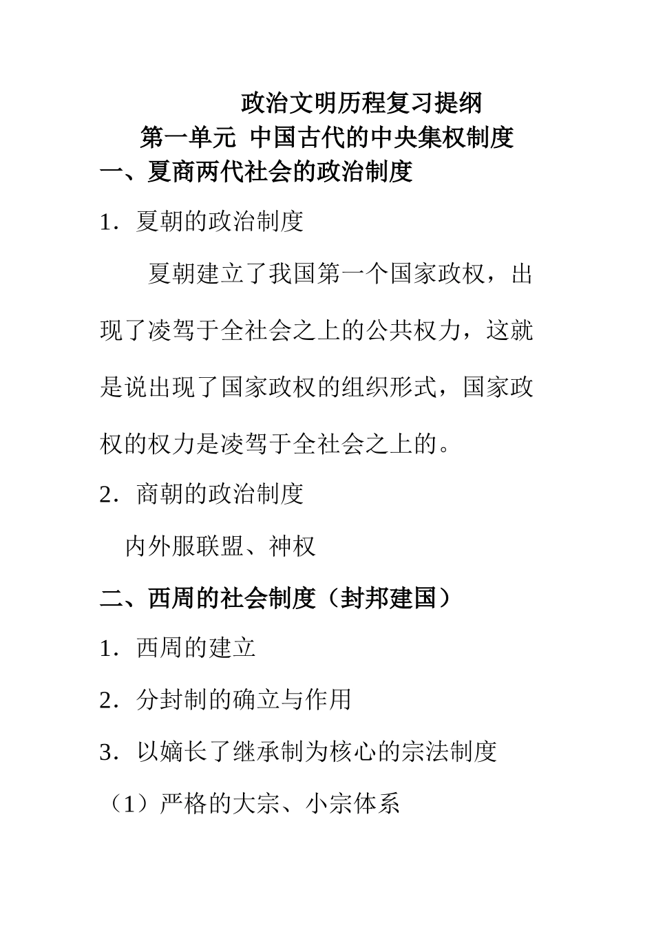 高考历史政治文明历程复习提纲_第1页