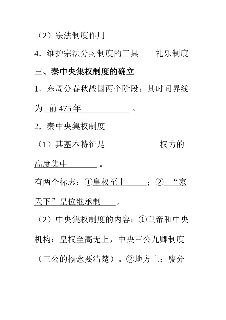 高考历史政治文明历程复习提纲_第2页