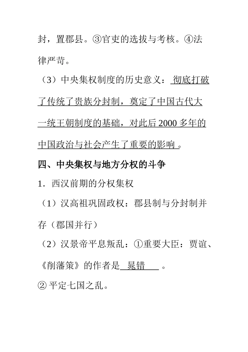 高考历史政治文明历程复习提纲_第3页