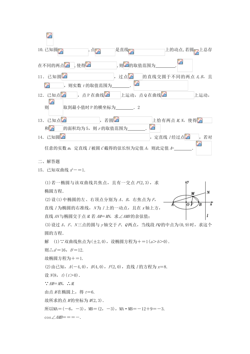 高考数学热点专题 直线与圆练习-人教版高三全册数学试题_第2页