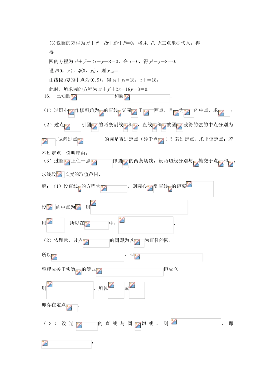 高考数学热点专题 直线与圆练习-人教版高三全册数学试题_第3页