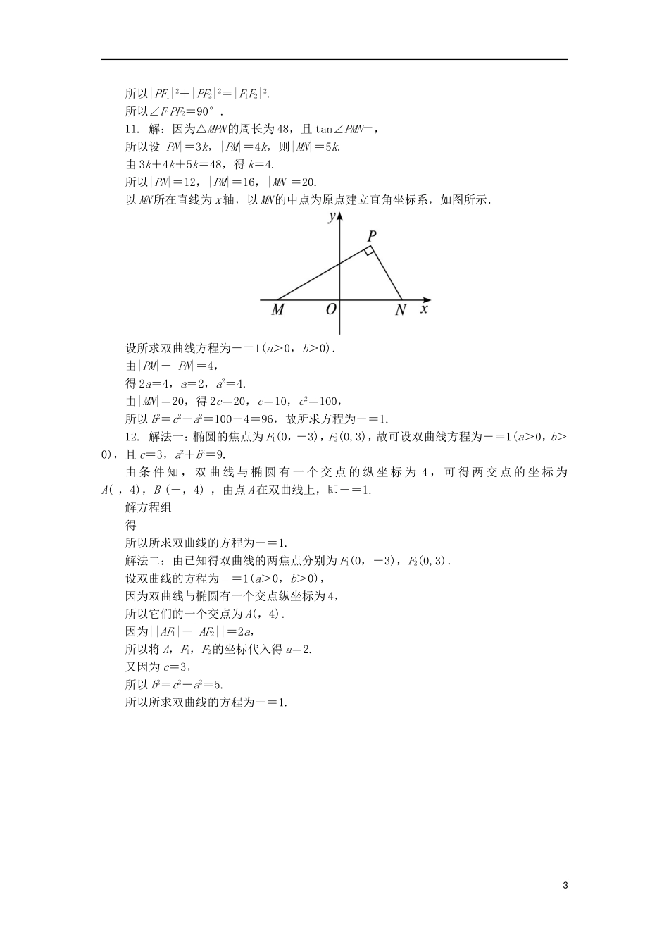 高中数学 第二章 圆锥曲线与方程 2.2.1 双曲线及其标准方程自我小测 新人教B版选修1-1-新人教B版高二选修1-1数学试题_第3页