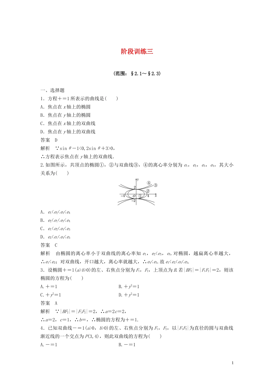 高中数学 阶段训练三（含解析）新人教B版选修1-1-新人教B版高二选修1-1数学试题_第1页
