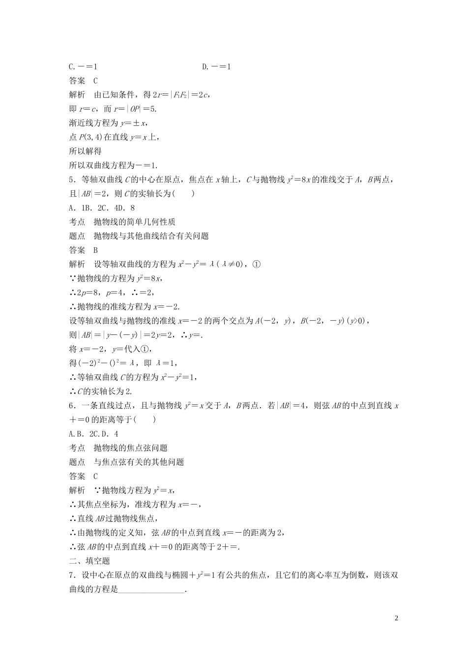 高中数学 阶段训练三（含解析）新人教B版选修1-1-新人教B版高二选修1-1数学试题_第2页