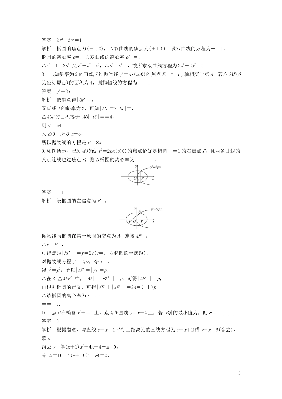 高中数学 阶段训练三（含解析）新人教B版选修1-1-新人教B版高二选修1-1数学试题_第3页