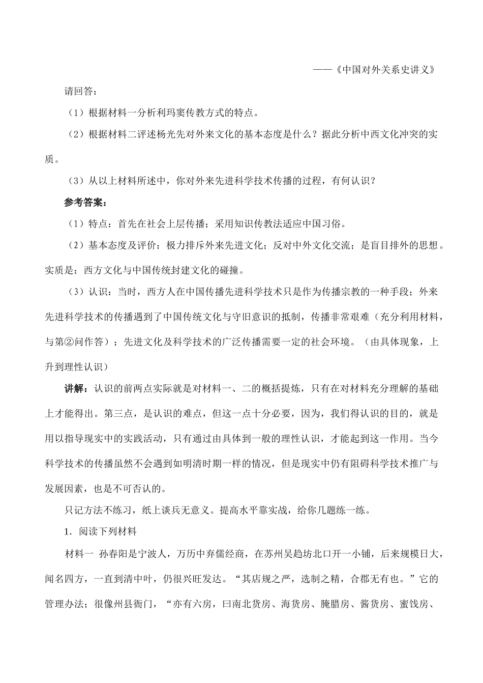 高考历史主观题解题方法指导与训练：认识启示题_第3页