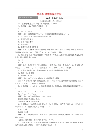 高中数学 第二章 圆锥曲线与方程阶段质量检测A卷（含解析）新人教A版选修1-1-新人教A版高二选修1-1数学试题
