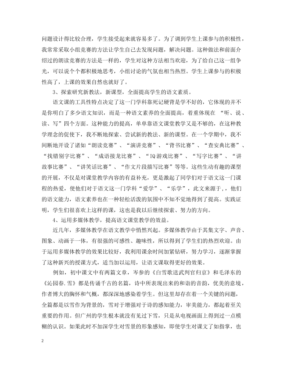 语文教师个人述职述廉报告范文 _第2页