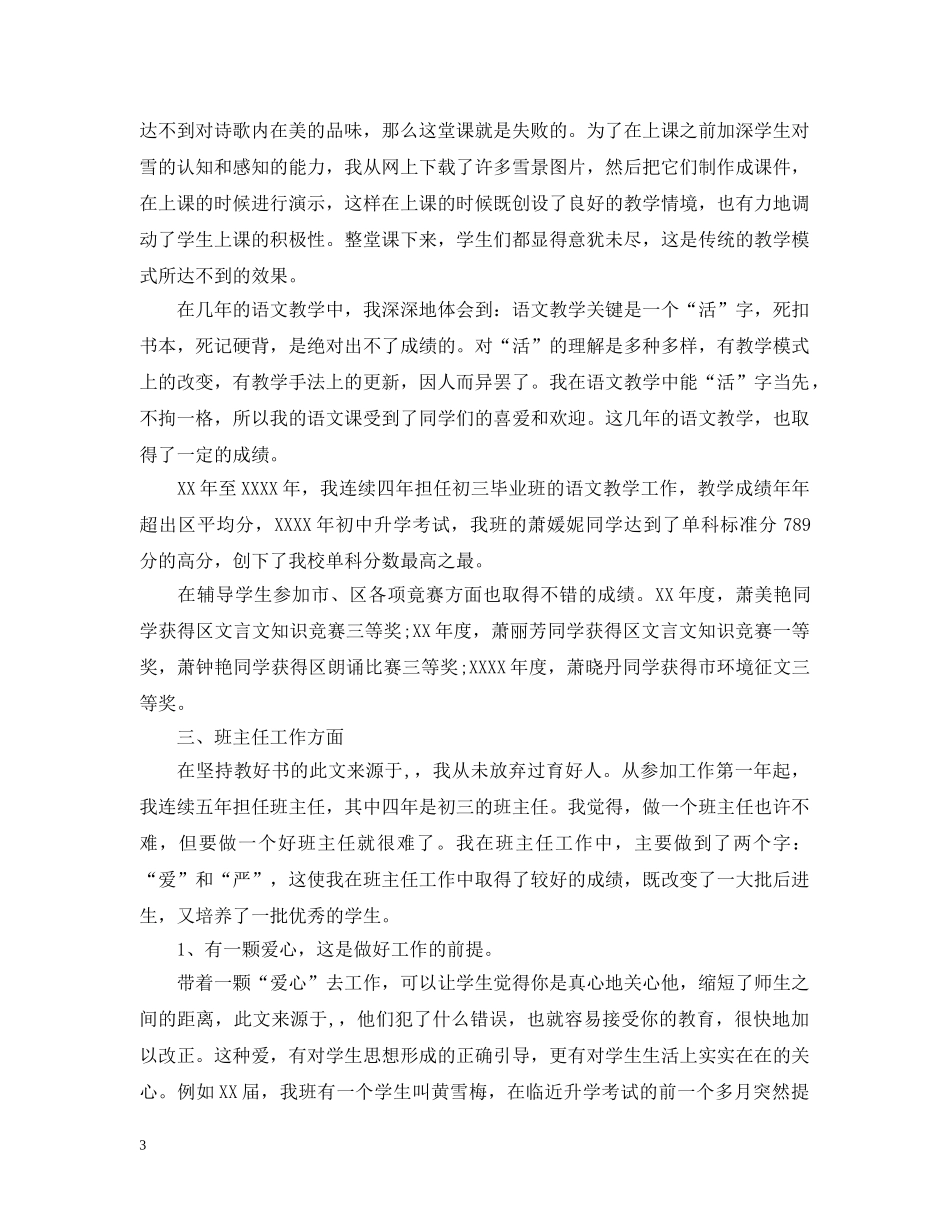 语文教师个人述职述廉报告范文 _第3页