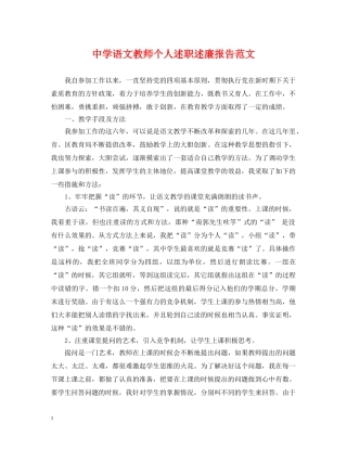 语文教师个人述职述廉报告范文 
