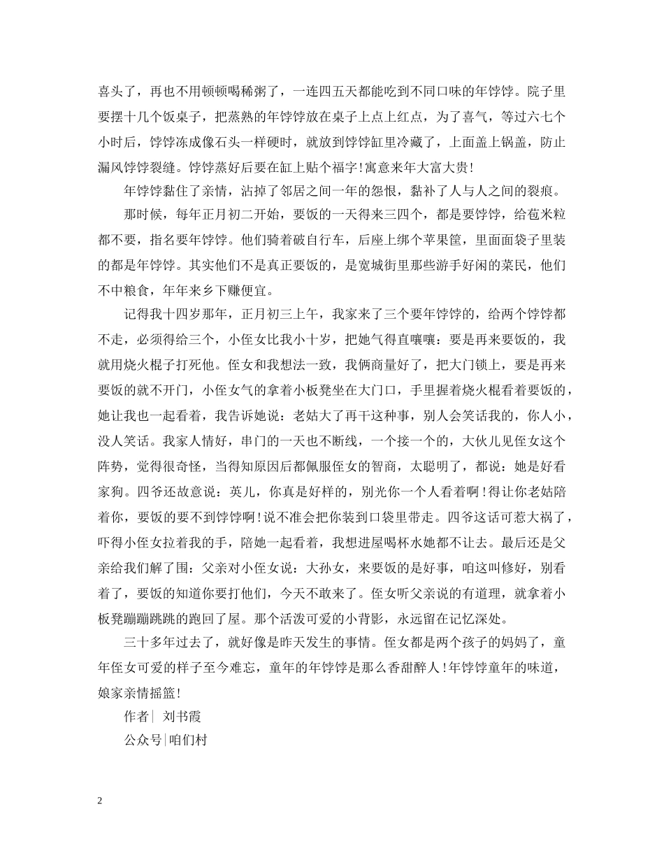 有关春节传统的童年回忆故事 _第2页