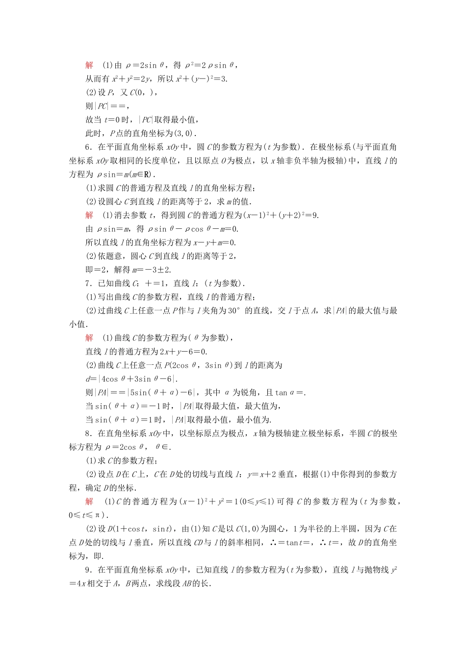 高考数学异构异模复习 第十七章 坐标系与参数方程 17.2 参数方程撬题 理-人教版高三全册数学试题_第2页