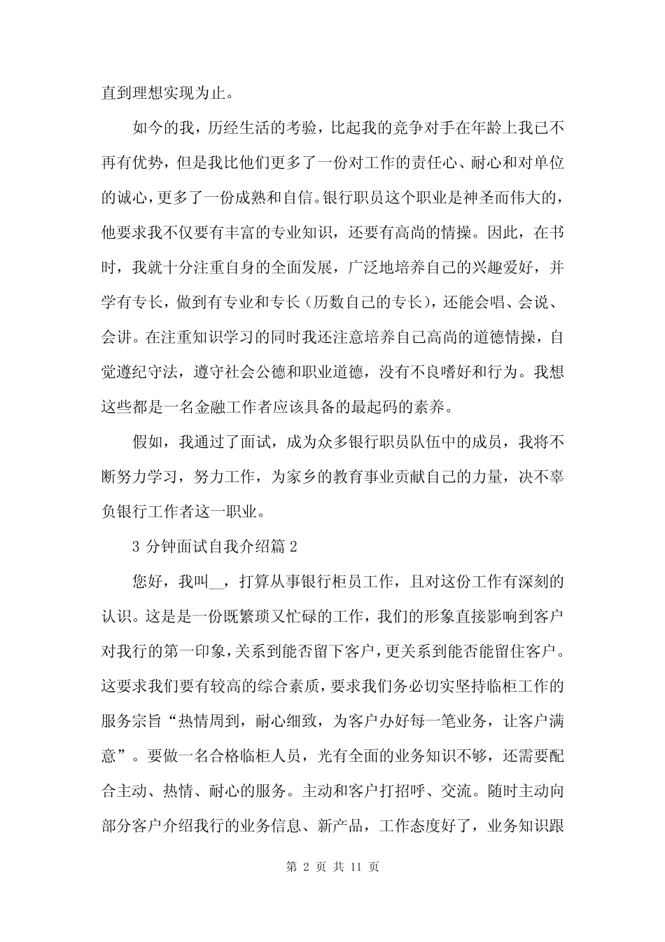 3分钟面试自我介绍范文模板10篇 _第2页