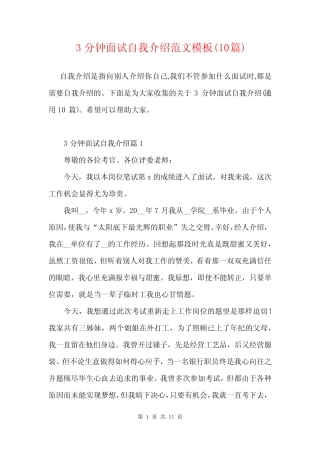 3分钟面试自我介绍范文模板10篇 