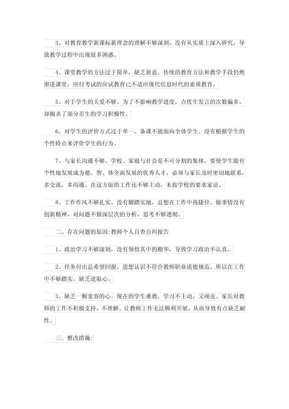 2024年师德师风自查报告汇编九完整版 _第2页