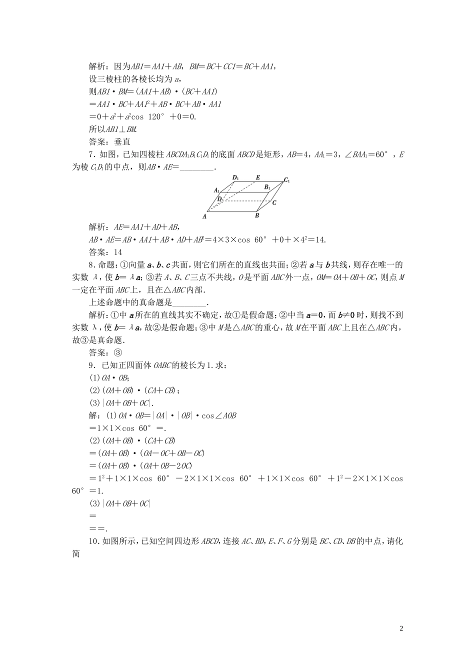 高中数学 第3章 空间向量与立体几何 3.1 空间中向量的概念和运算应用案巩固提升 湘教版选修2-1-湘教版高二选修2-1数学试题_第2页