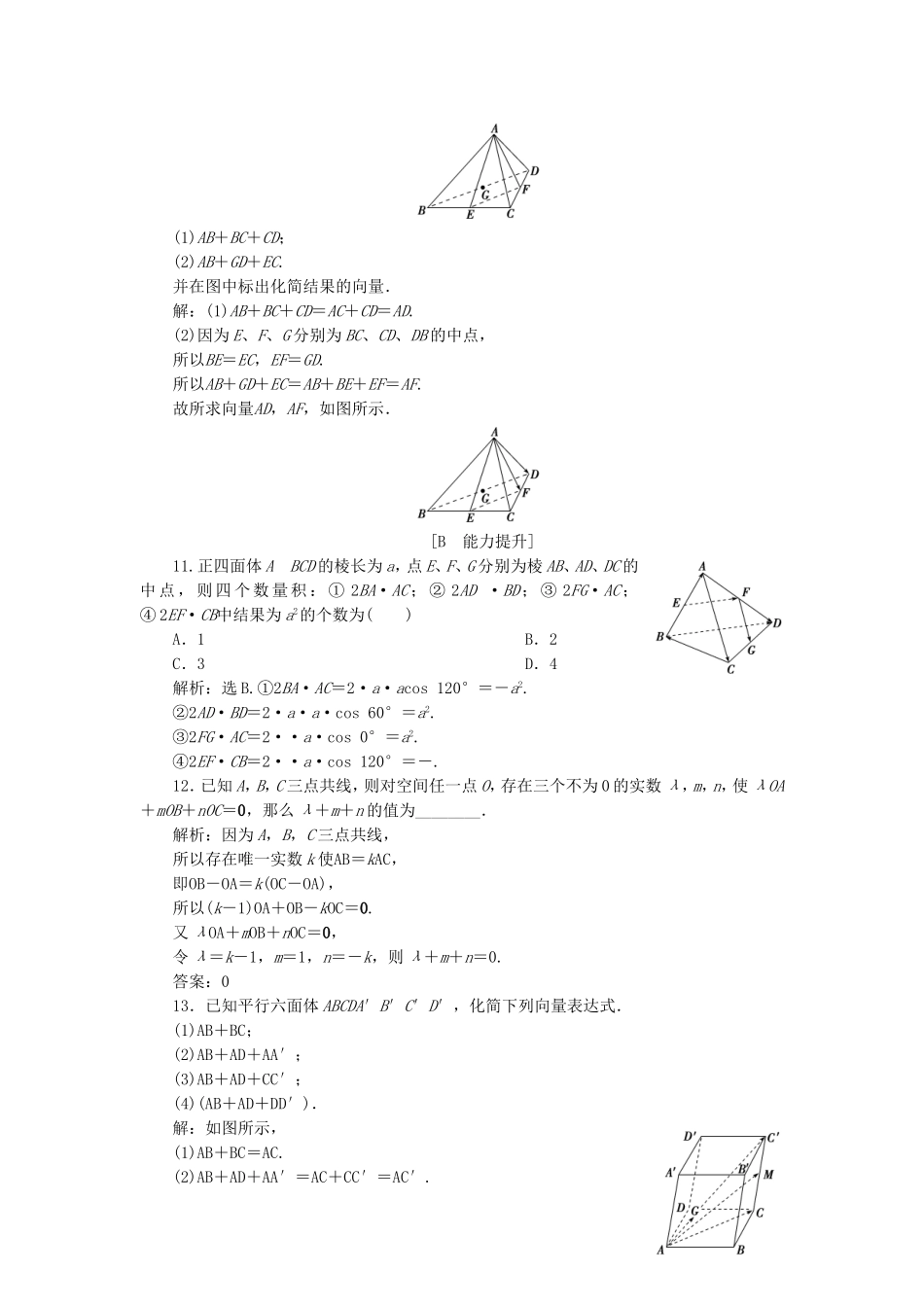 高中数学 第3章 空间向量与立体几何 3.1 空间中向量的概念和运算应用案巩固提升 湘教版选修2-1-湘教版高二选修2-1数学试题_第3页