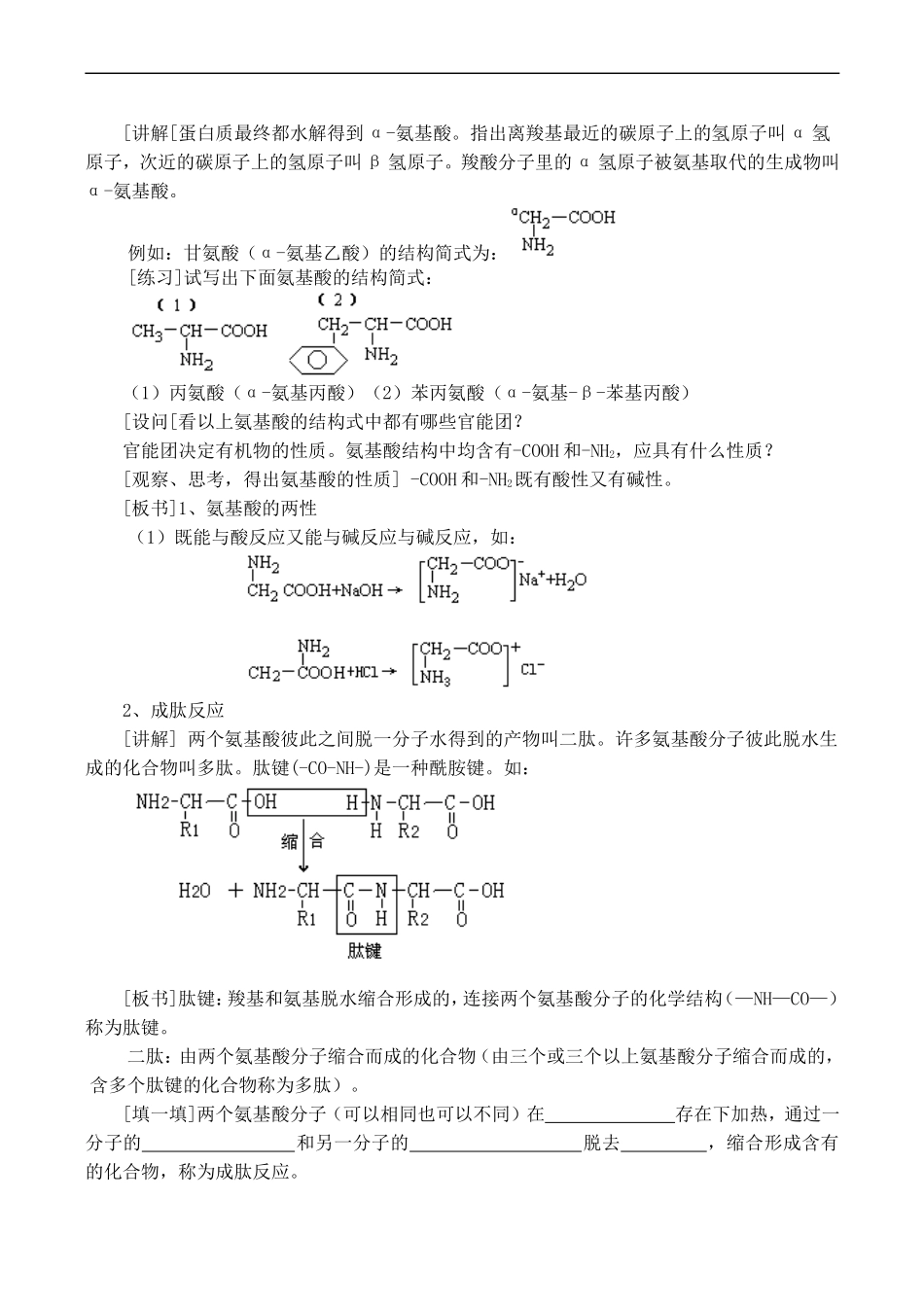 高二化学选修5 蛋白质和核酸1_第2页