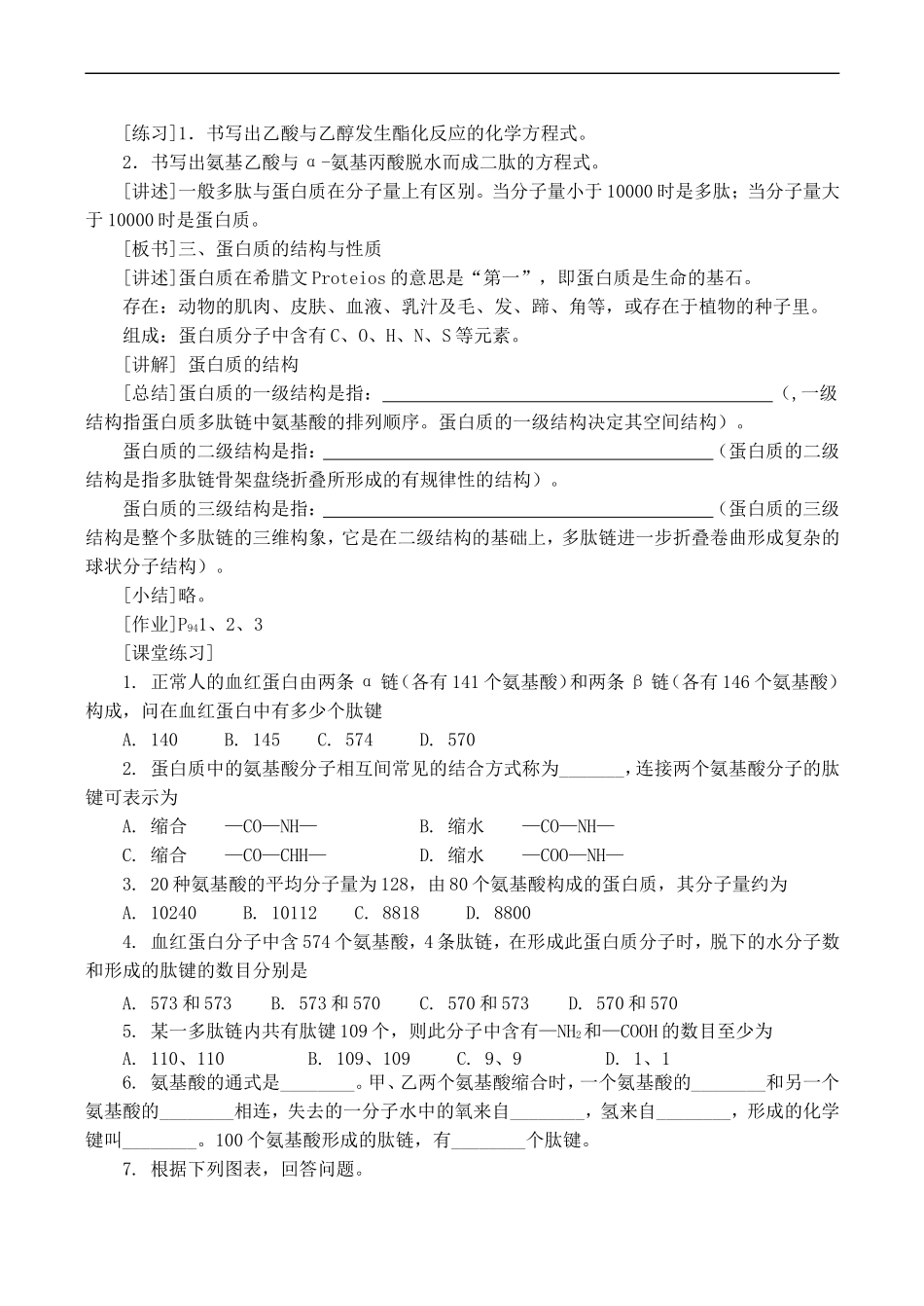 高二化学选修5 蛋白质和核酸1_第3页