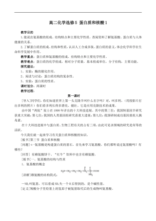 高二化学选修5 蛋白质和核酸1
