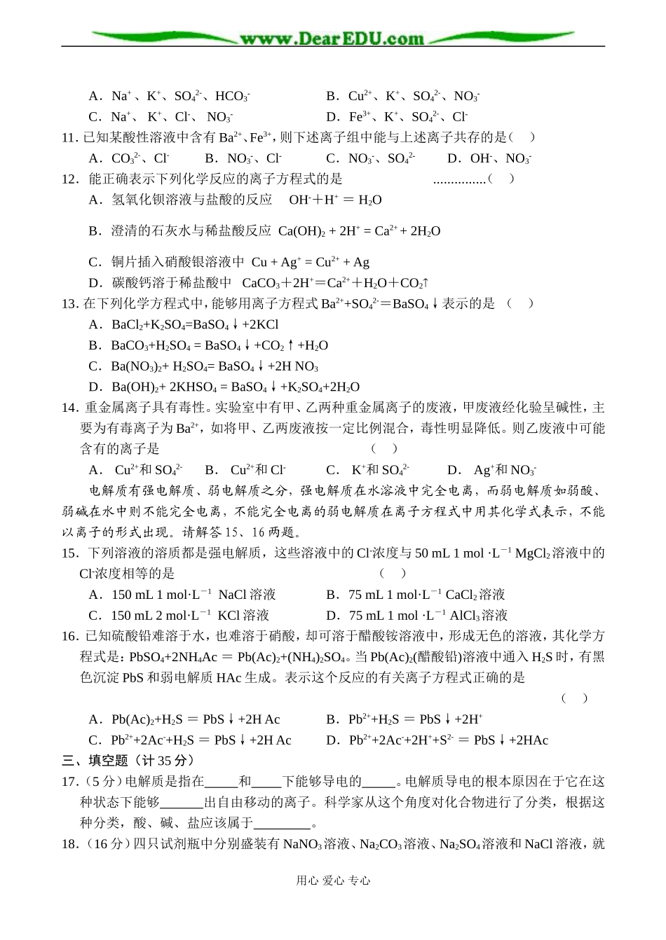 高一化学 第二节 离子反应同步测试（A）_第2页