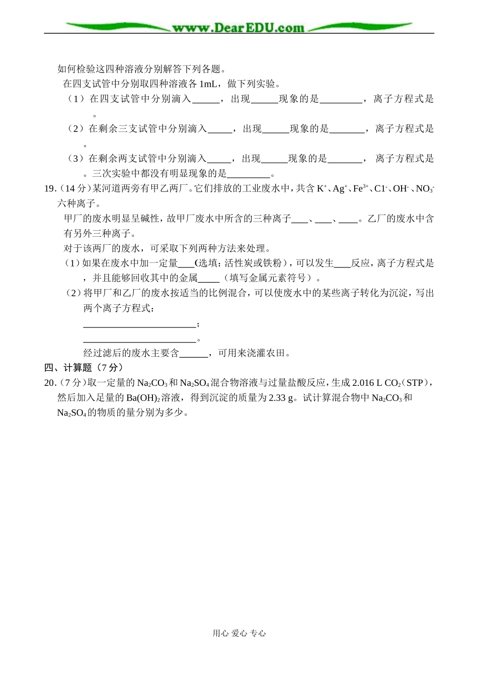 高一化学 第二节 离子反应同步测试（A）_第3页