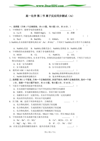 高一化学 第二节 离子反应同步测试（A）
