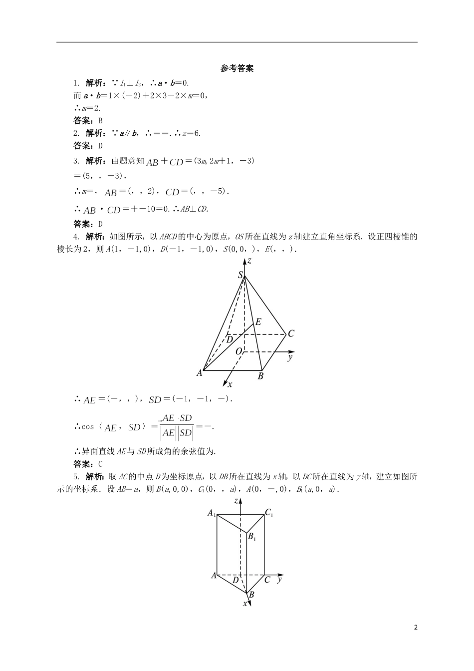 高中数学 3.3 直线的方向向量同步精练 湘教版选修2-1-湘教版高二选修2-1数学试题_第2页