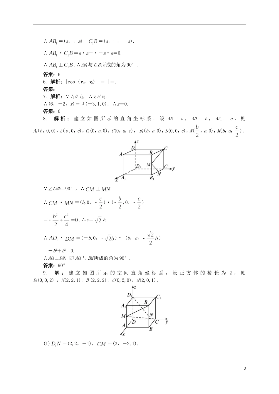 高中数学 3.3 直线的方向向量同步精练 湘教版选修2-1-湘教版高二选修2-1数学试题_第3页