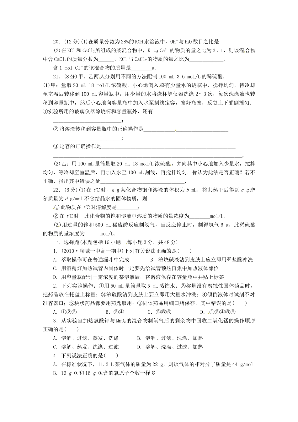 江西省浮梁县学高一化学 第一章末质量检测试题 新人教版_第2页
