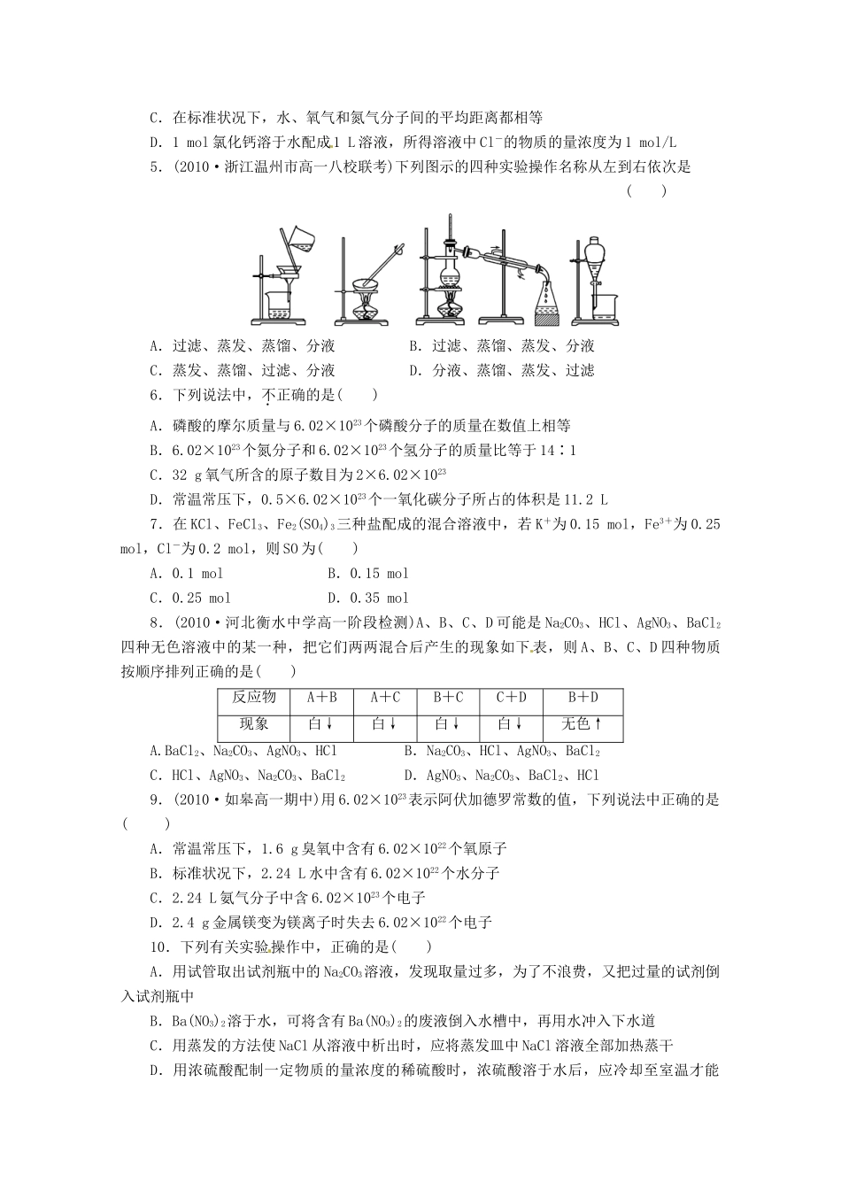 江西省浮梁县学高一化学 第一章末质量检测试题 新人教版_第3页