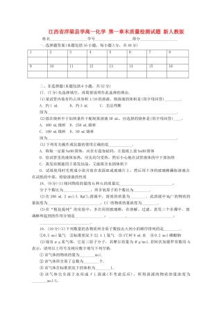 江西省浮梁县学高一化学 第一章末质量检测试题 新人教版