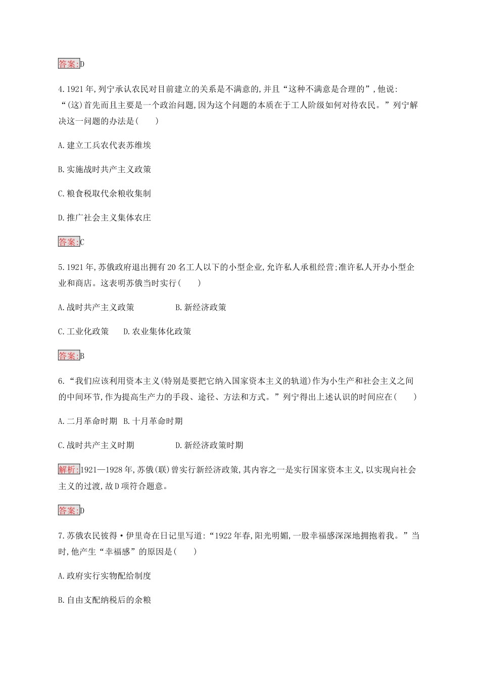 高中历史 专题七 苏联社会主义建设的经验与教训 1 社会主义建设道路的初期探索练习（含解析）人民版必修2-人民版高一必修2历史试题_第2页