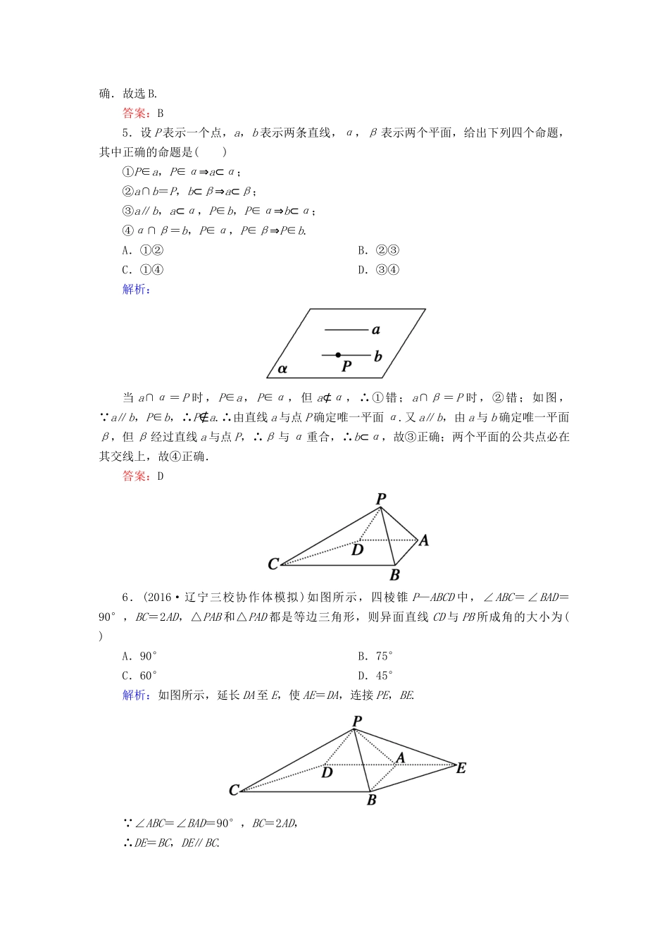 （新课标）高考数学大一轮复习 第七章 立体几何 40 空间点、直线、平面之间的位置关系课时作业 文-人教版高三全册数学试题_第2页