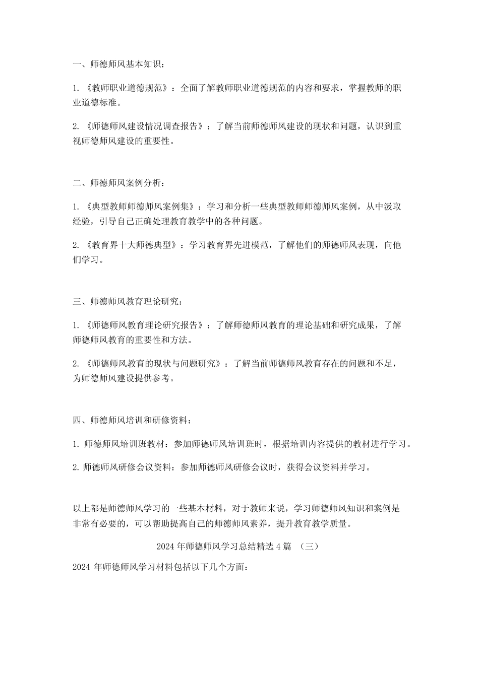 2024年师德师风学习总结4 _第2页