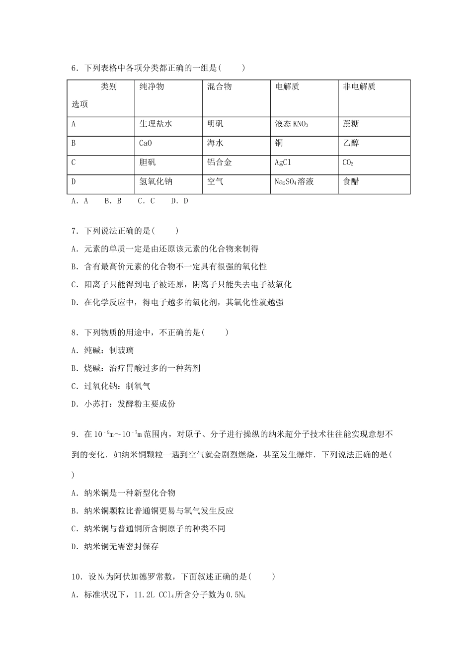 河北省石家庄一中高一化学上学期期末试卷（含解析）-人教版高一全册化学试题_第2页