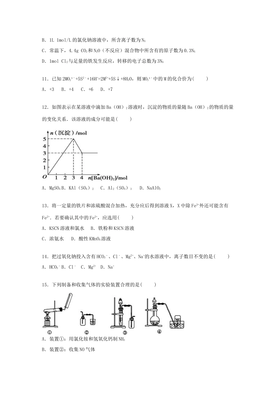 河北省石家庄一中高一化学上学期期末试卷（含解析）-人教版高一全册化学试题_第3页