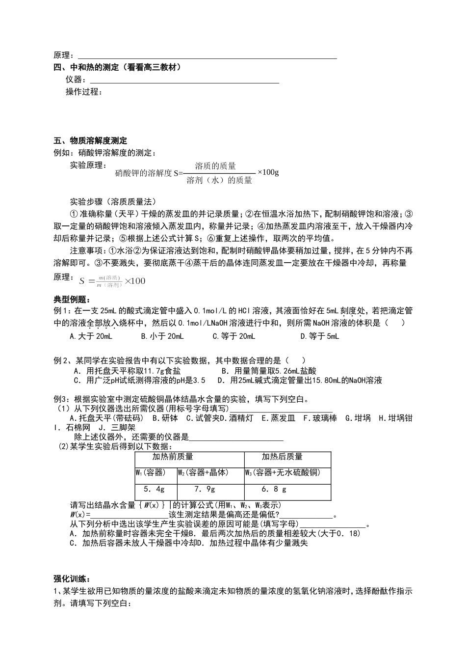 杨镇一中谭德山老师高三化学实验复习专题五定量实验_第2页