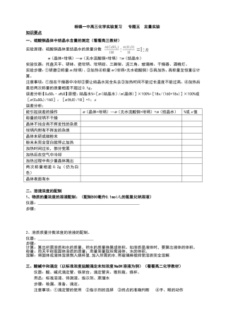 杨镇一中谭德山老师高三化学实验复习专题五定量实验