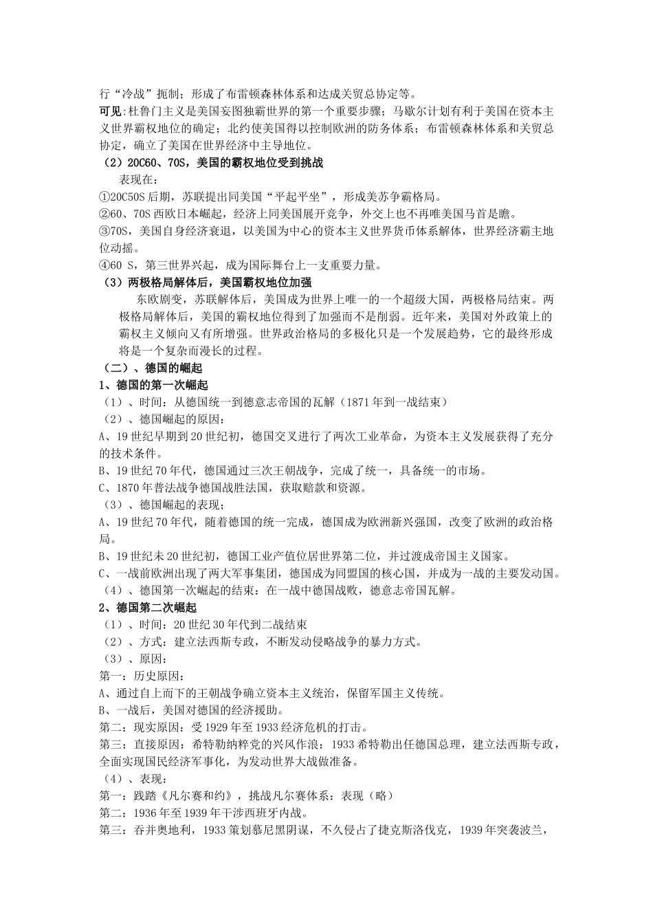 专题十三 世界近现代大国的兴衰  吴迎春_第2页