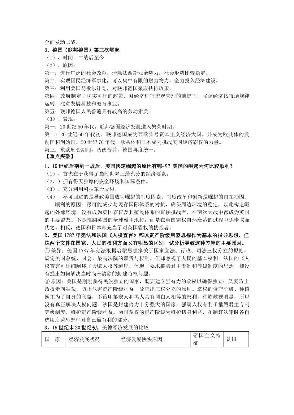 专题十三 世界近现代大国的兴衰  吴迎春_第3页