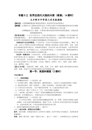 专题十三 世界近现代大国的兴衰  吴迎春