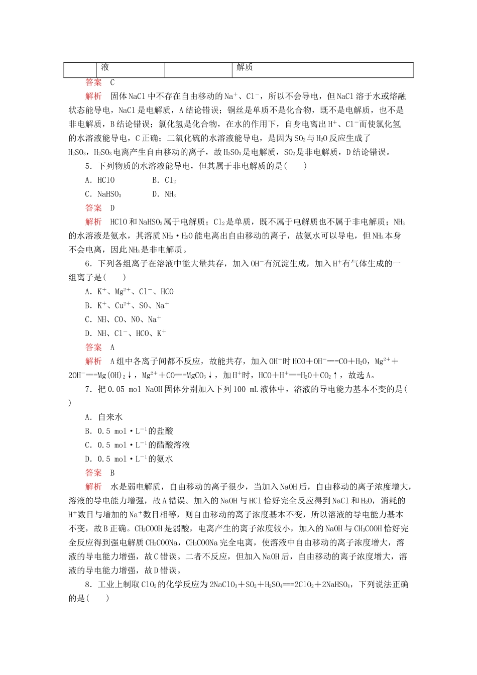 高中化学 第2章 学业水平测试（含解析）鲁科版必修第一册-鲁科版高一第一册化学试题_第2页