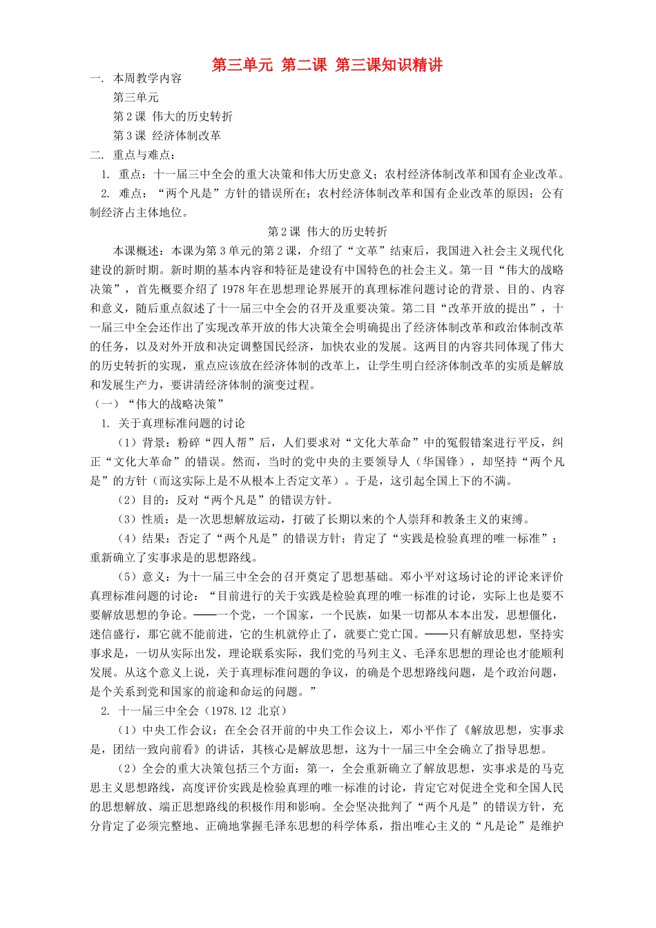 第三单元 第二课 第三课知识精讲 人教实验版_第1页