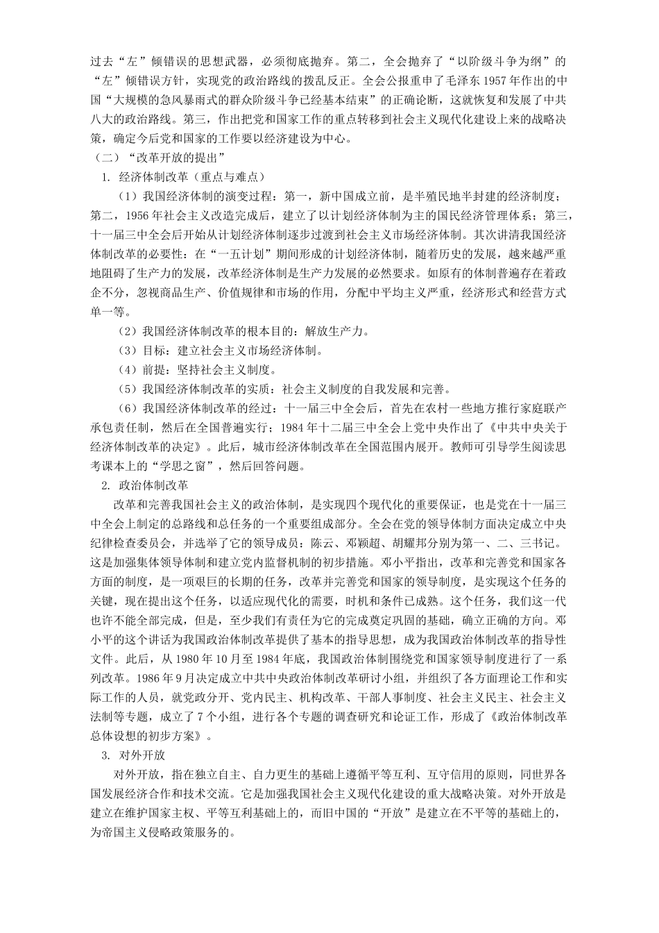 第三单元 第二课 第三课知识精讲 人教实验版_第2页