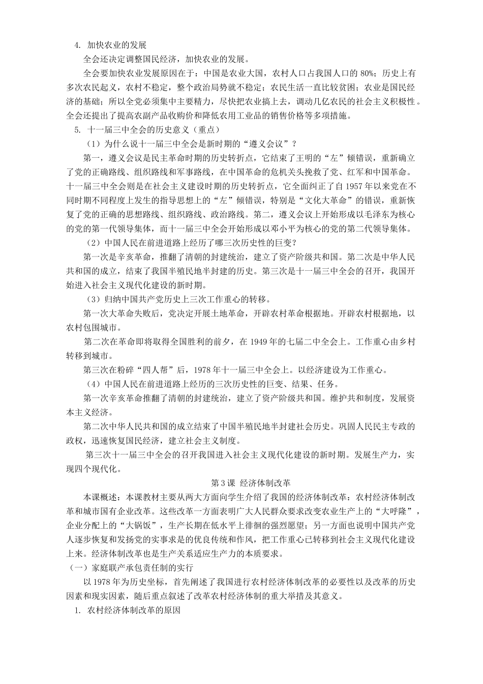 第三单元 第二课 第三课知识精讲 人教实验版_第3页