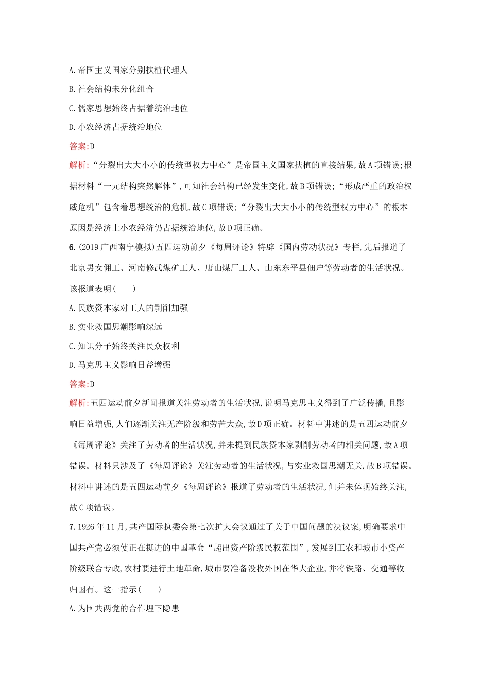 （新课标 天津专用）高考历史二轮复习 专题提升训练8 近代中国反侵略、求民主的潮流-人教版高三全册历史试题_第3页